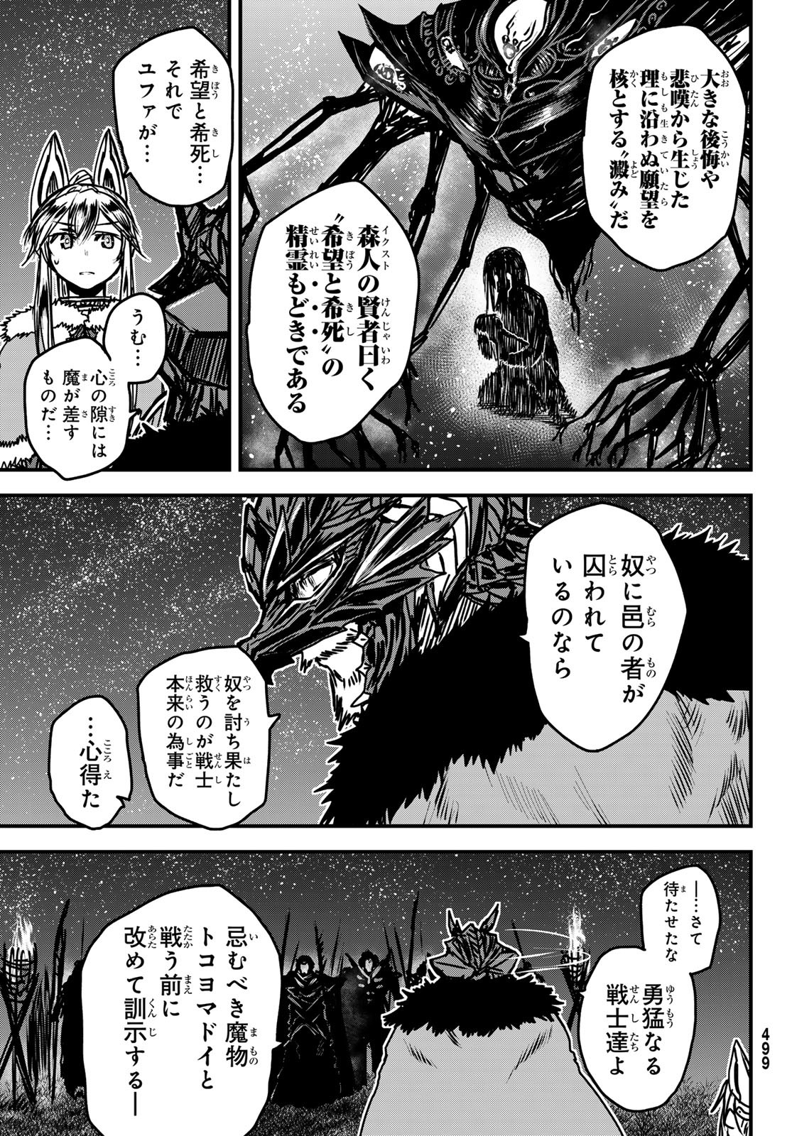 姫騎士は蛮族の嫁 第31話 - Page 7