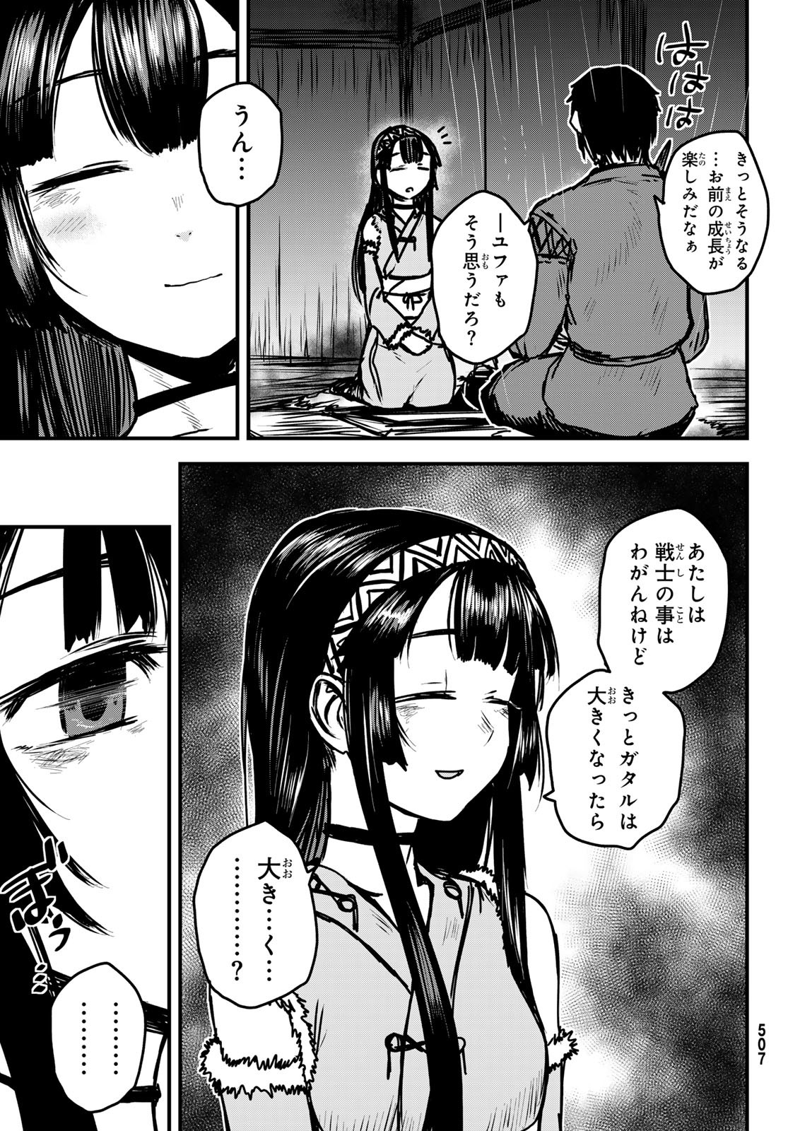 姫騎士は蛮族の嫁 第31話 - Page 15