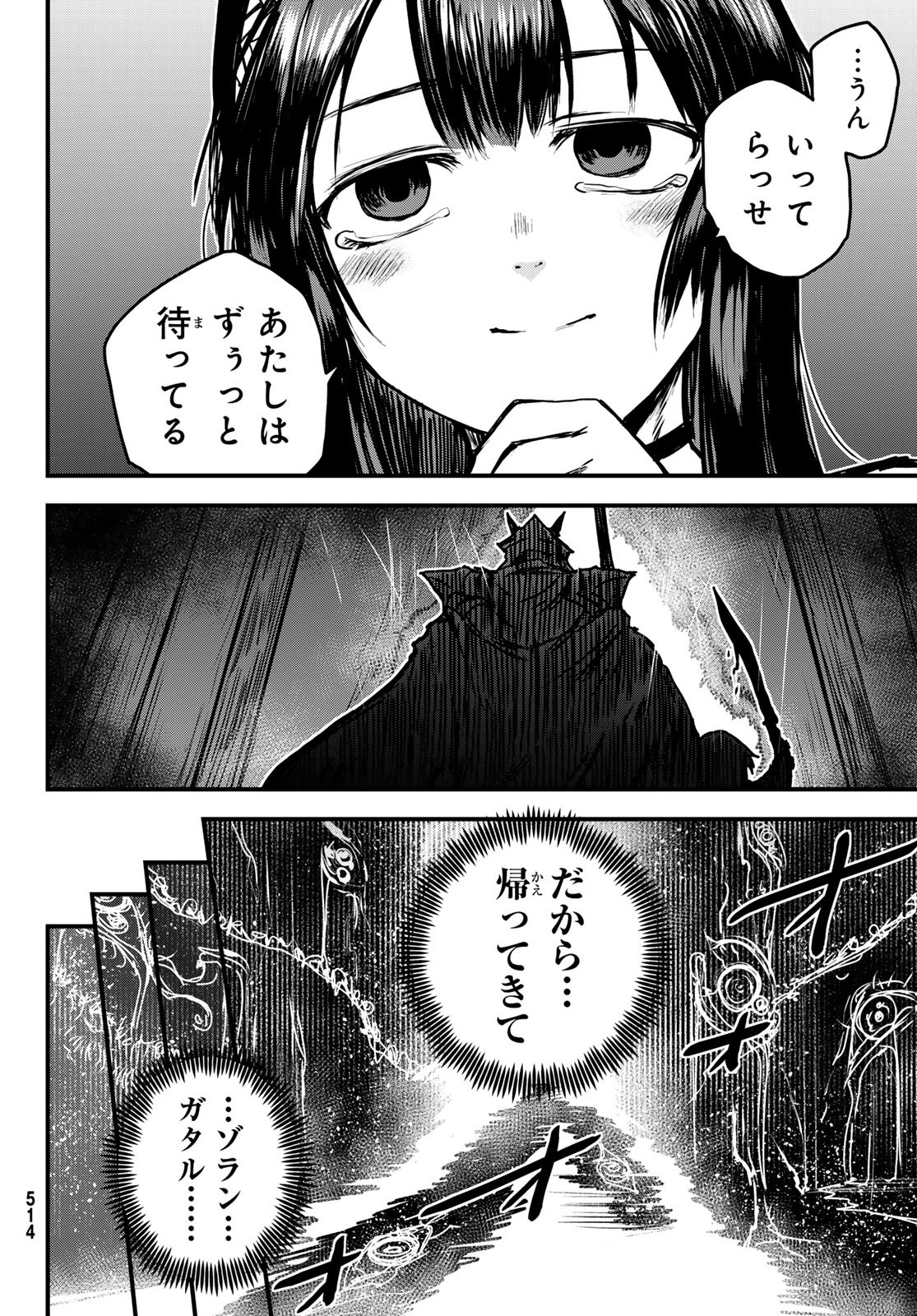 姫騎士は蛮族の嫁 第31話 - Page 22