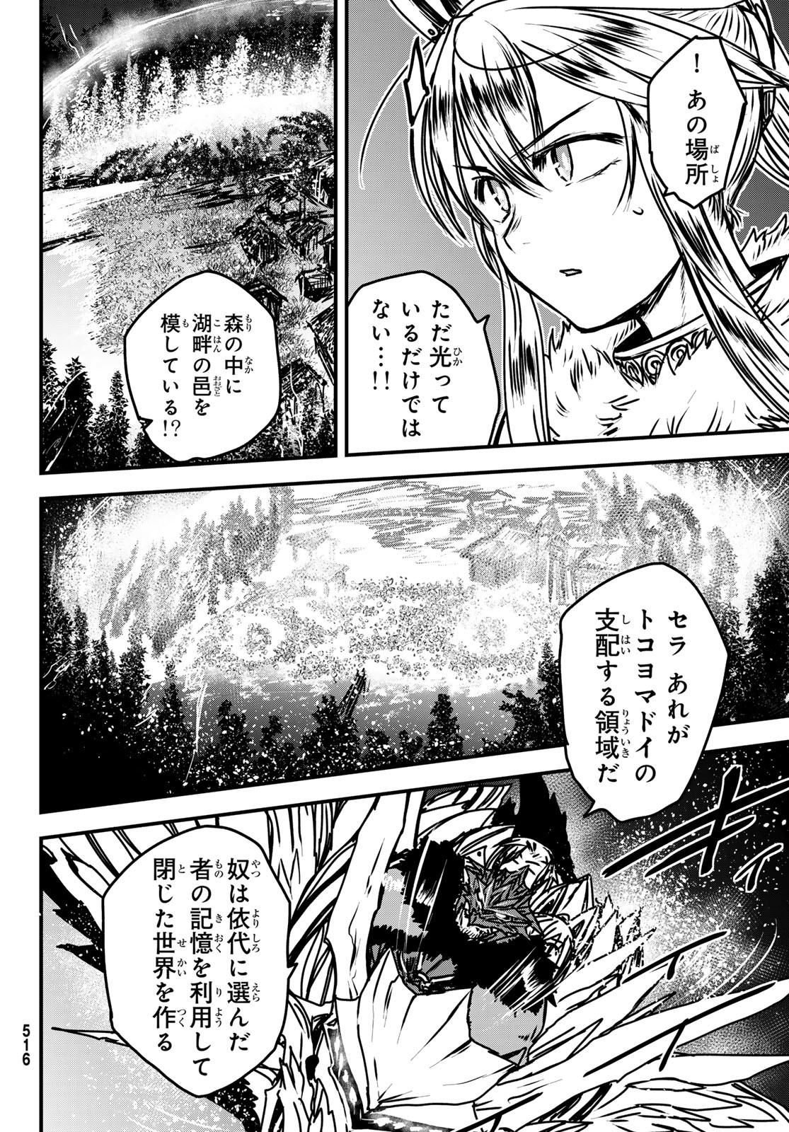 姫騎士は蛮族の嫁 第31話 - Page 24