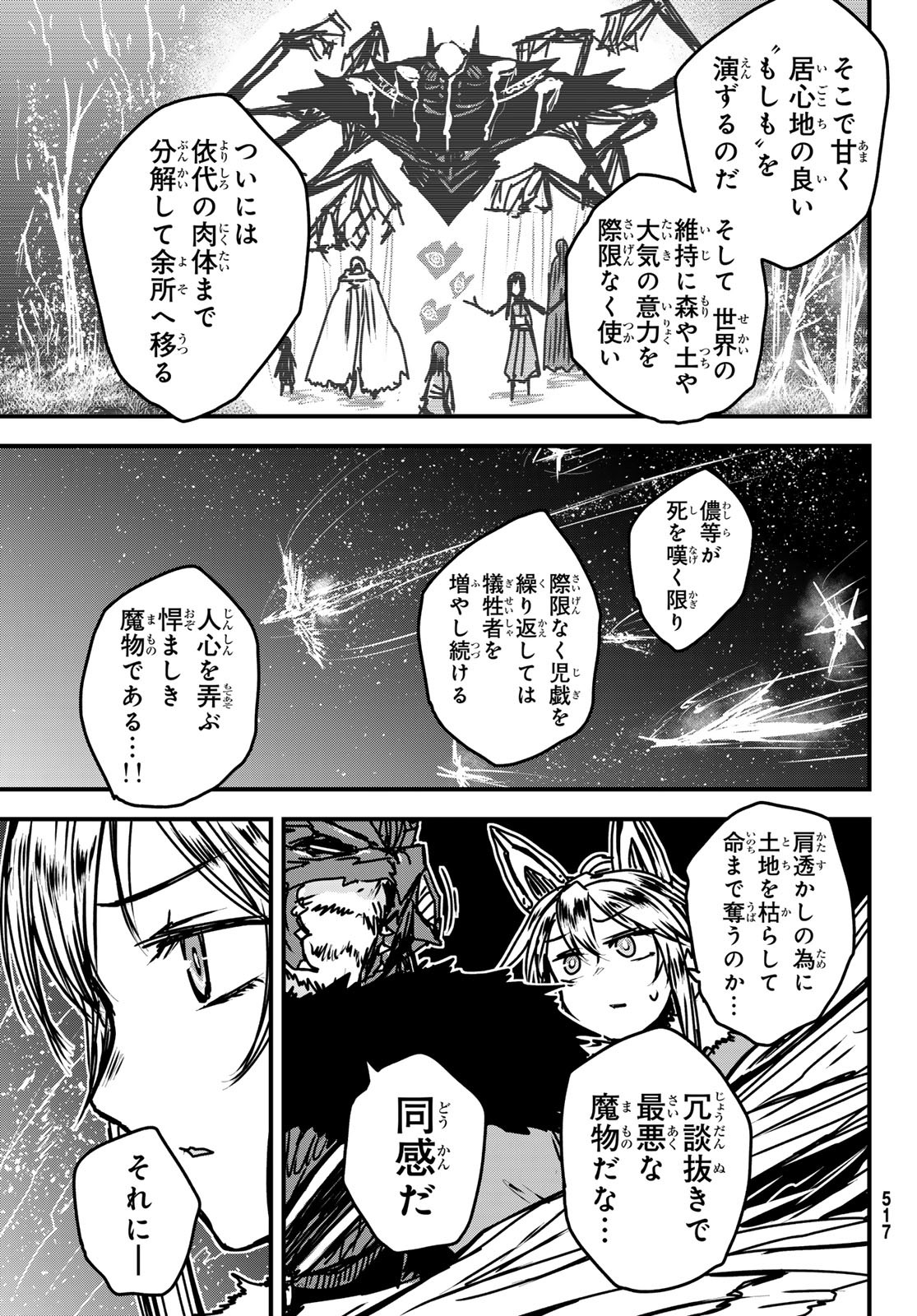 姫騎士は蛮族の嫁 第31話 - Page 25