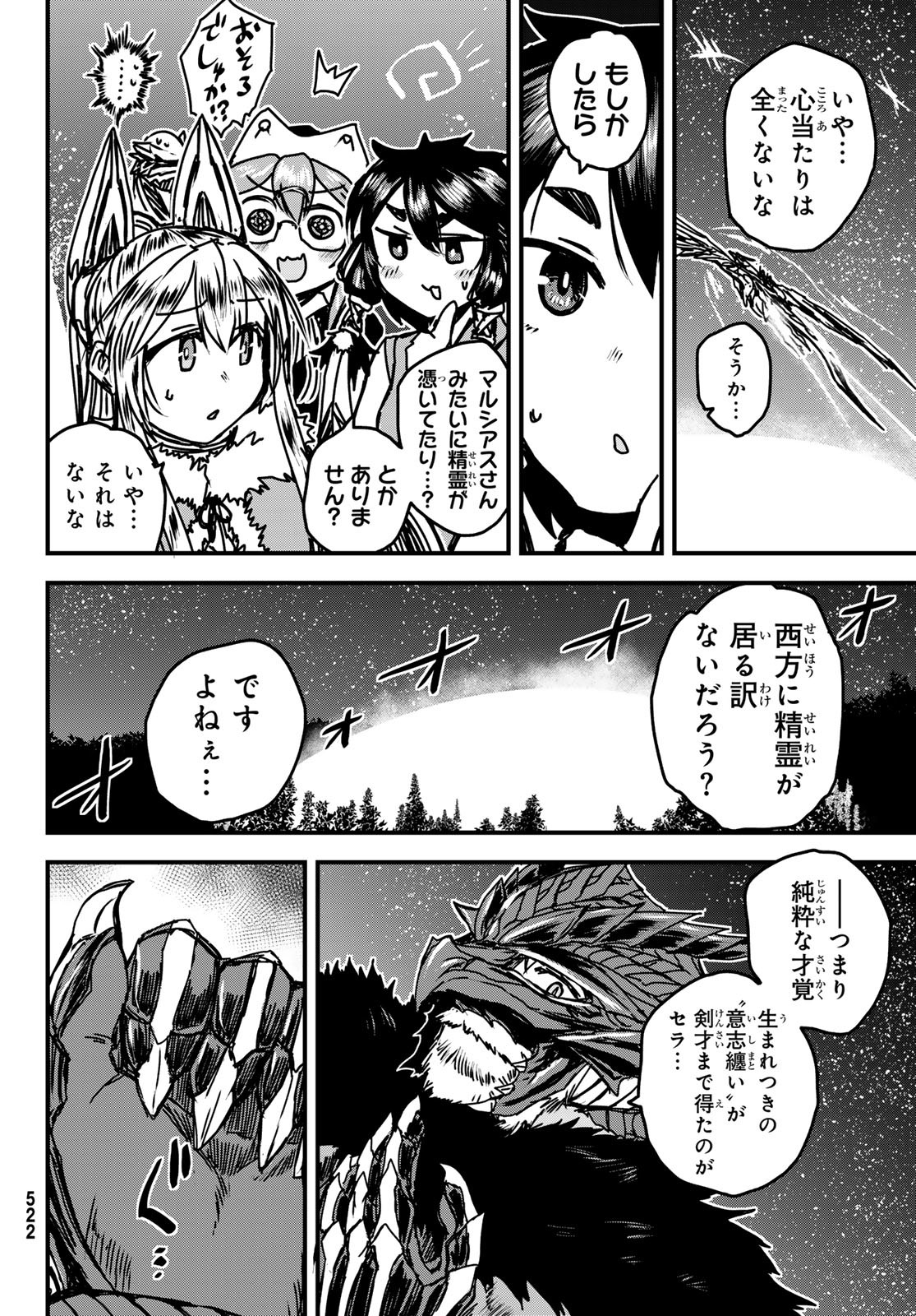 姫騎士は蛮族の嫁 第31話 - Page 30