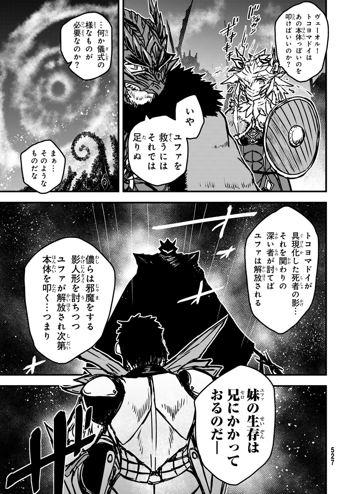 姫騎士は蛮族の嫁 第31話 - Page 35