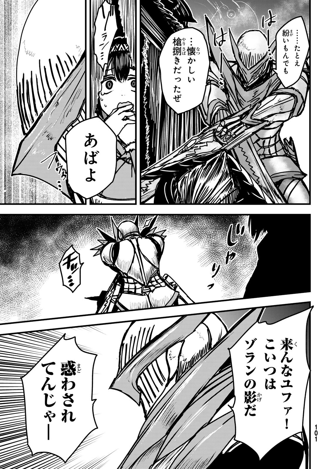 姫騎士は蛮族の嫁 第32話 - Page 17