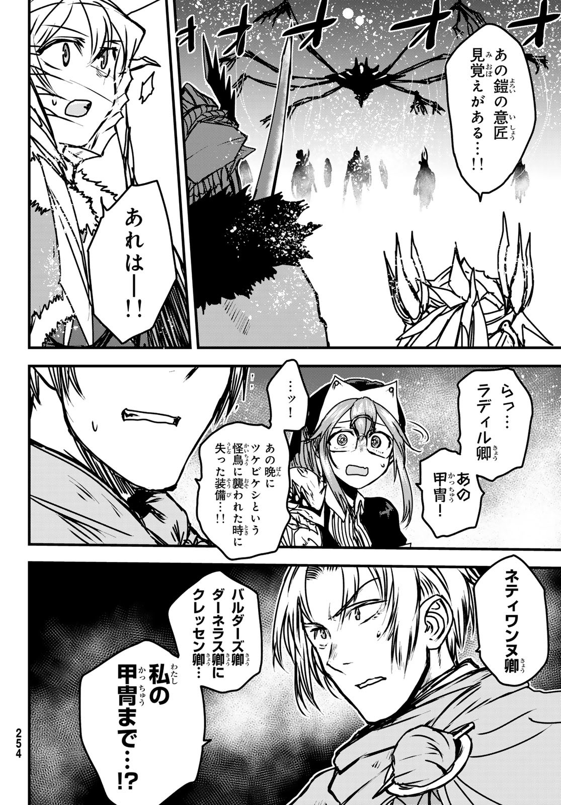 姫騎士は蛮族の嫁 第33話 - Page 8