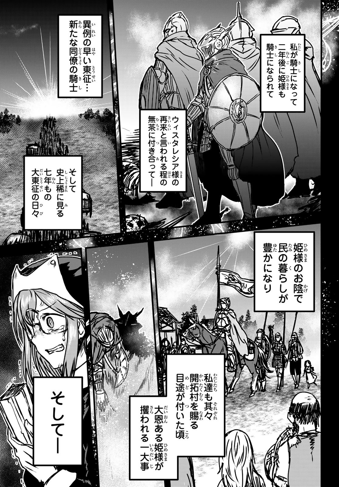 姫騎士は蛮族の嫁 第33話 - Page 23