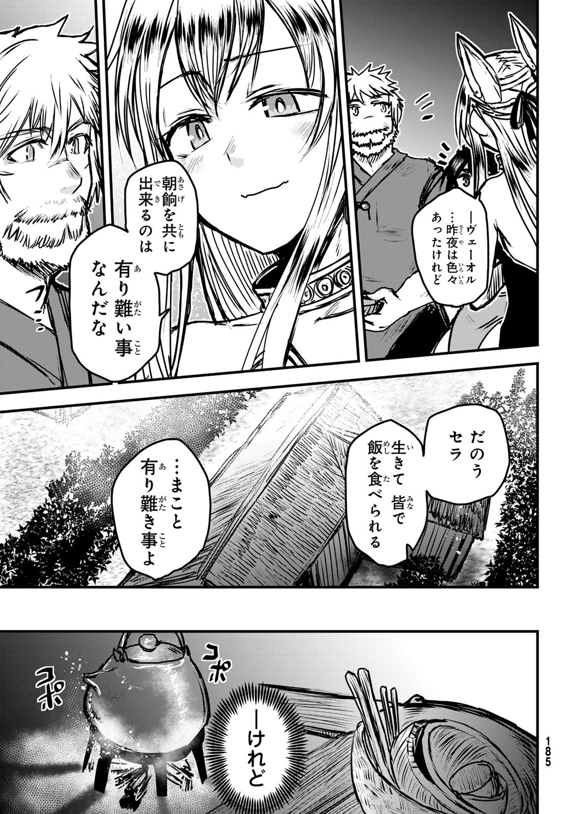 姫騎士は蛮族の嫁 第34話 - Page 7