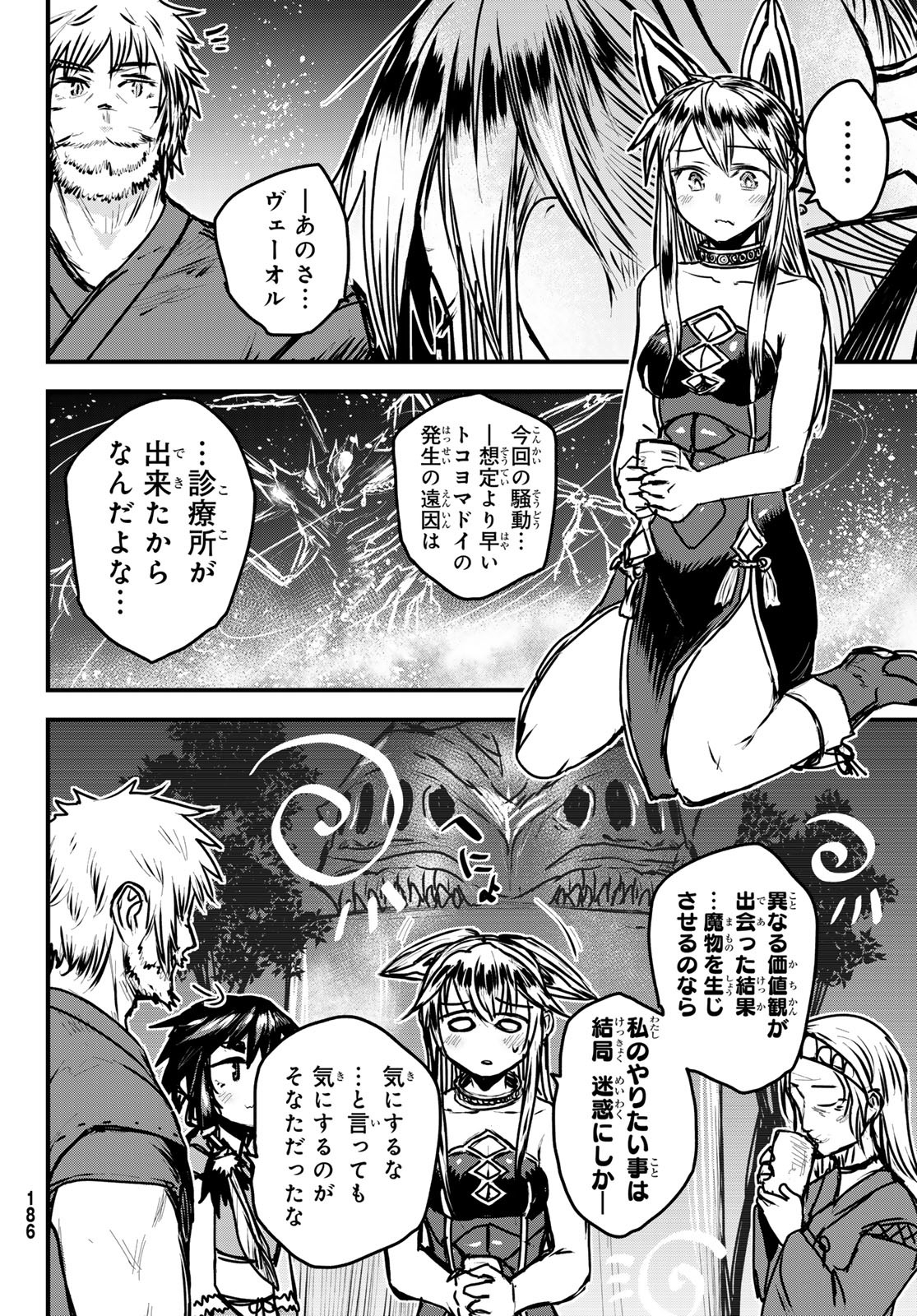 姫騎士は蛮族の嫁 第34話 - Page 8