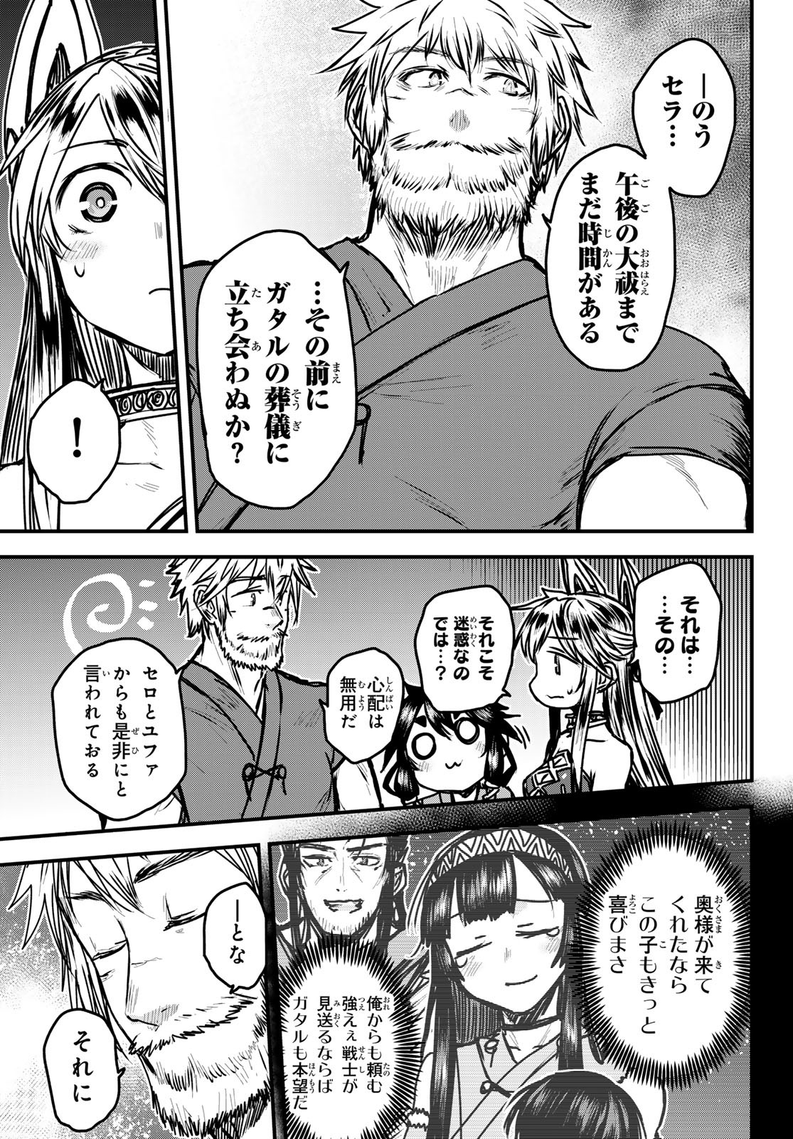 姫騎士は蛮族の嫁 第34話 - Page 10