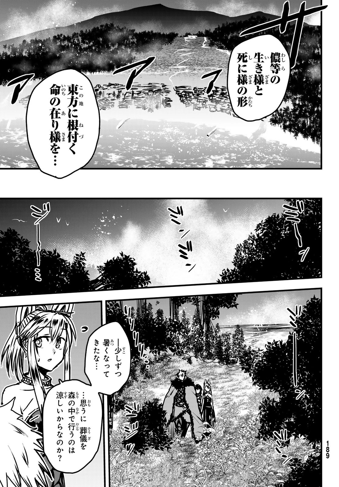 姫騎士は蛮族の嫁 第34話 - Page 12