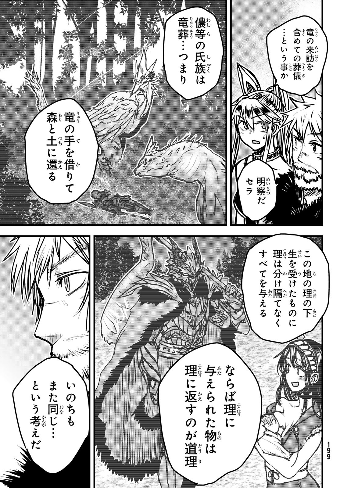 姫騎士は蛮族の嫁 第34話 - Page 21