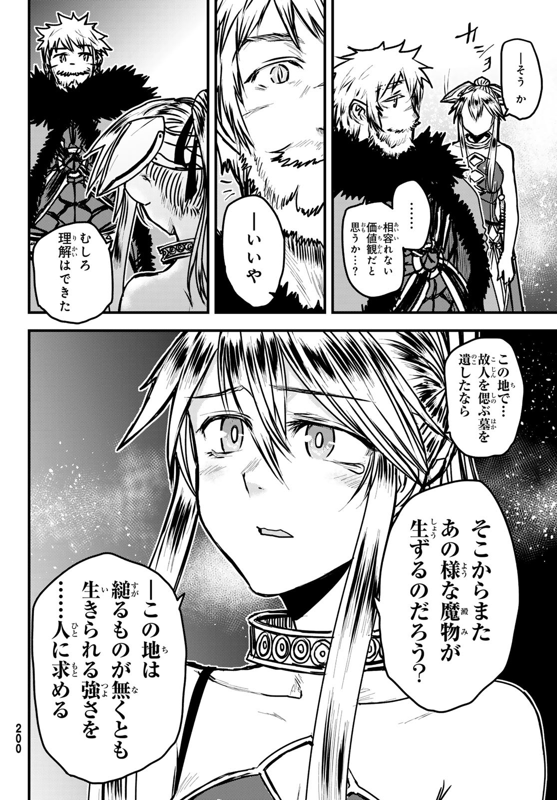 姫騎士は蛮族の嫁 第34話 - Page 22