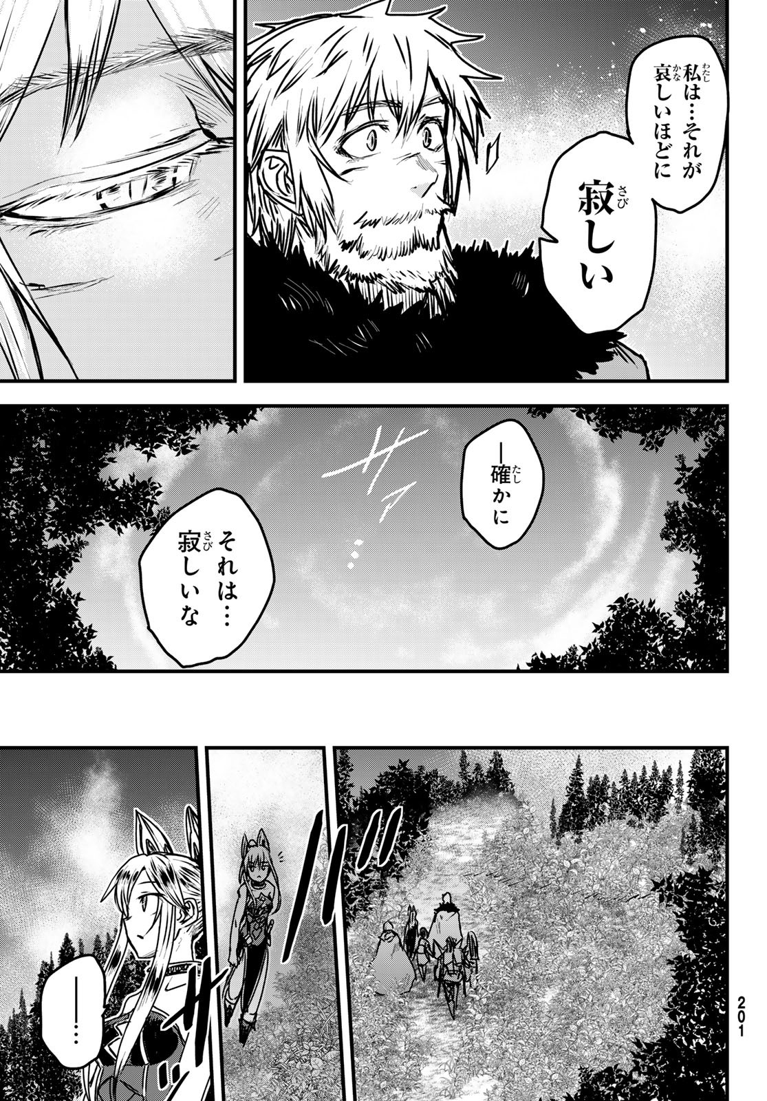 姫騎士は蛮族の嫁 第34話 - Page 23