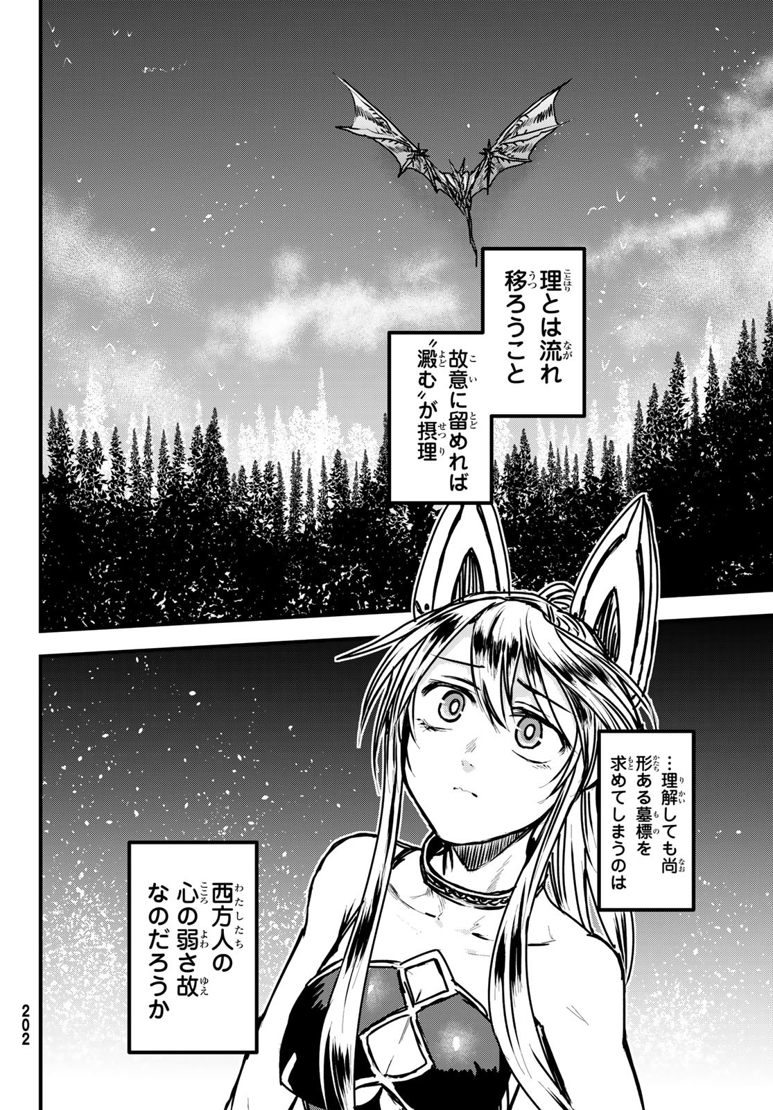 姫騎士は蛮族の嫁 第34話 - Page 24