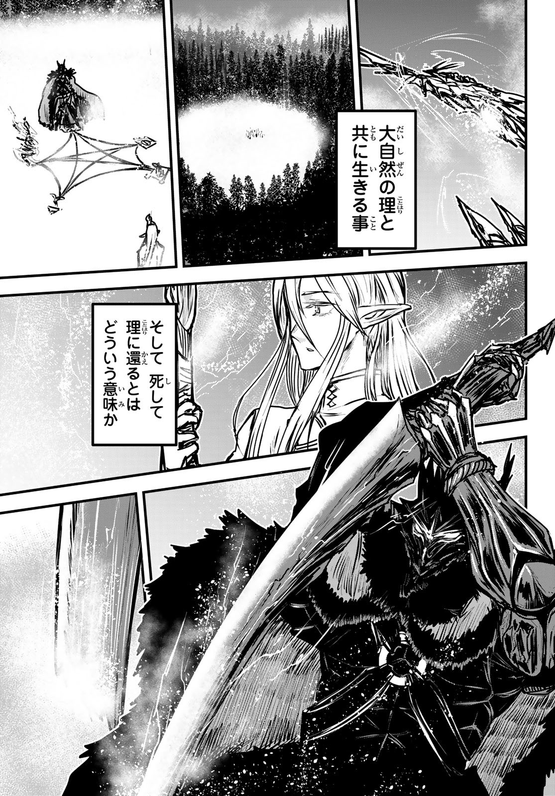 姫騎士は蛮族の嫁 第34話 - Page 29