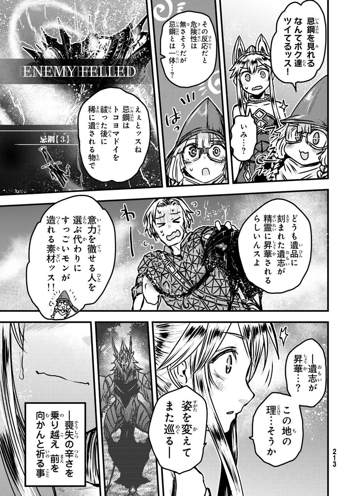 姫騎士は蛮族の嫁 第34話 - Page 36