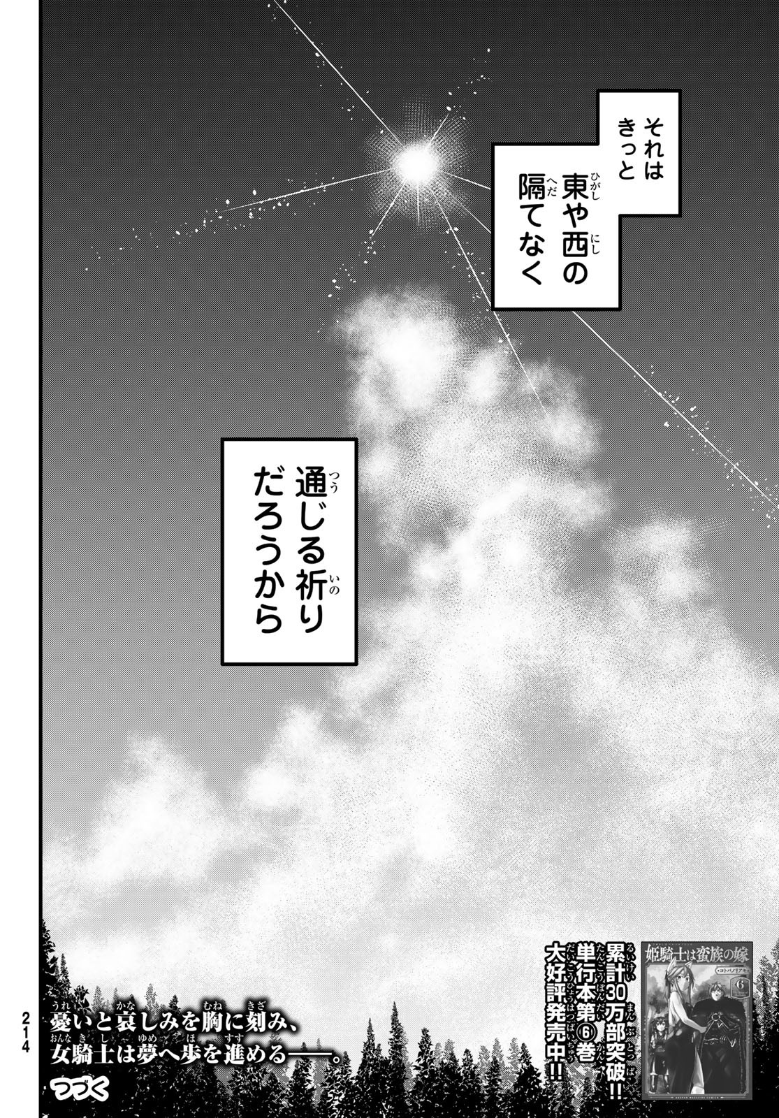 姫騎士は蛮族の嫁 第34話 - Page 36