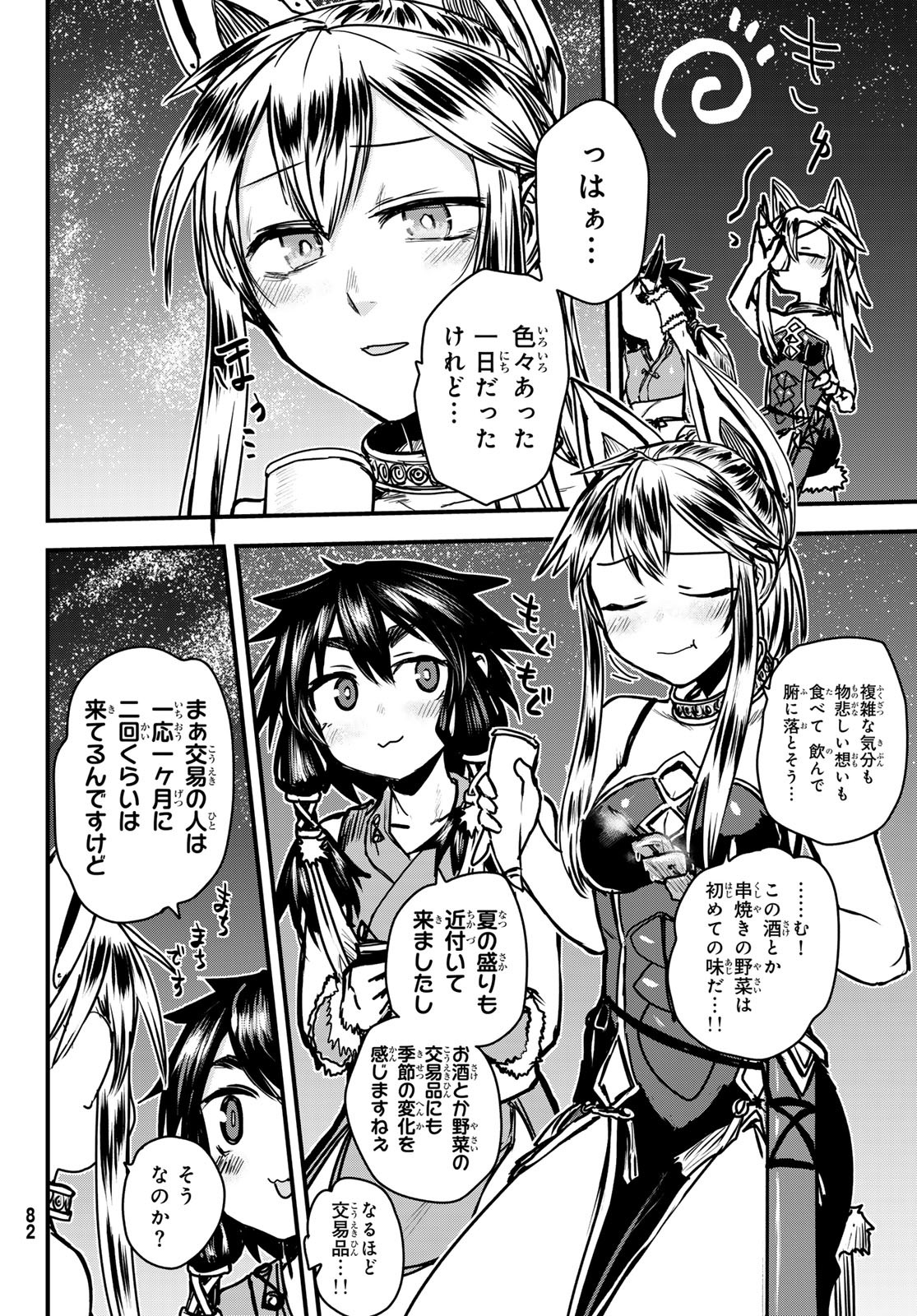 姫騎士は蛮族の嫁 第35話 - Page 4