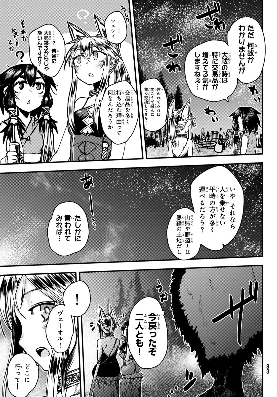 姫騎士は蛮族の嫁 第35話 - Page 5