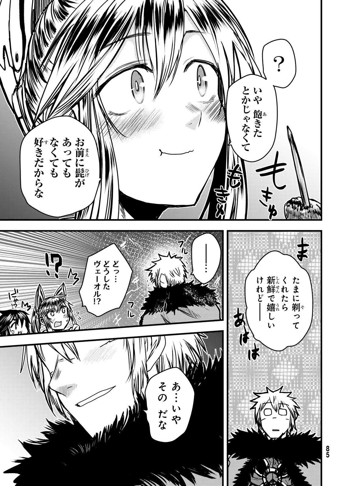 姫騎士は蛮族の嫁 第35話 - Page 7