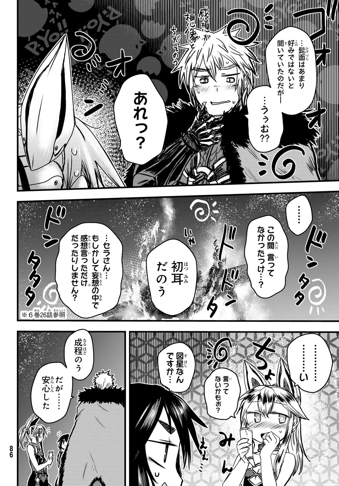 姫騎士は蛮族の嫁 第35話 - Page 8