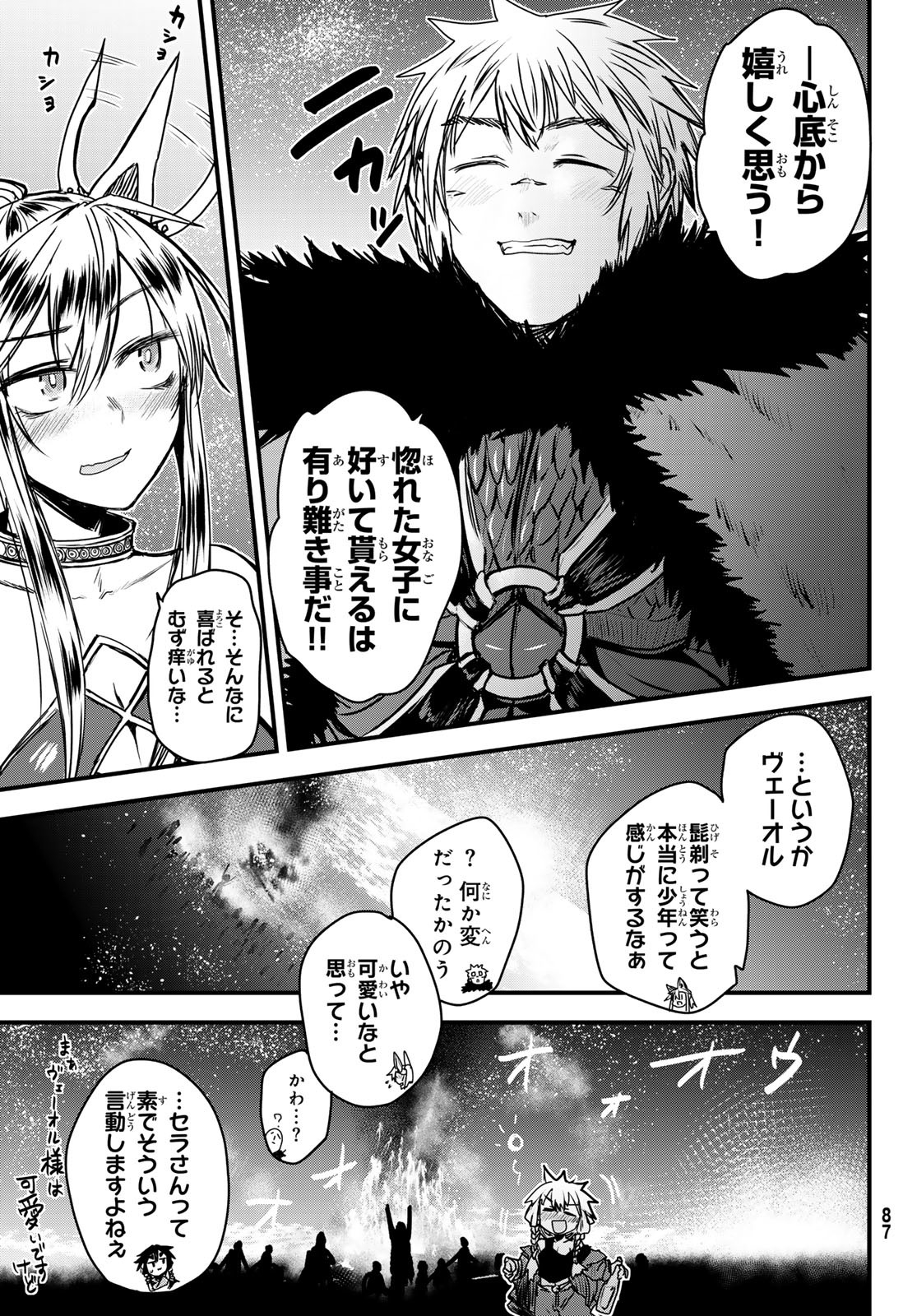 姫騎士は蛮族の嫁 第35話 - Page 9