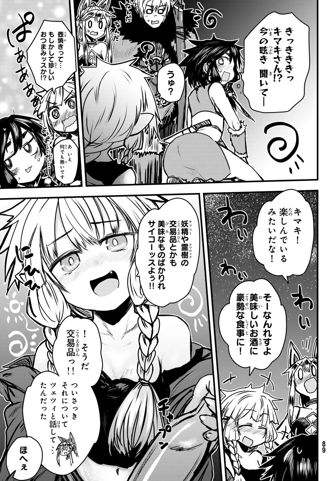 姫騎士は蛮族の嫁 第35話 - Page 11