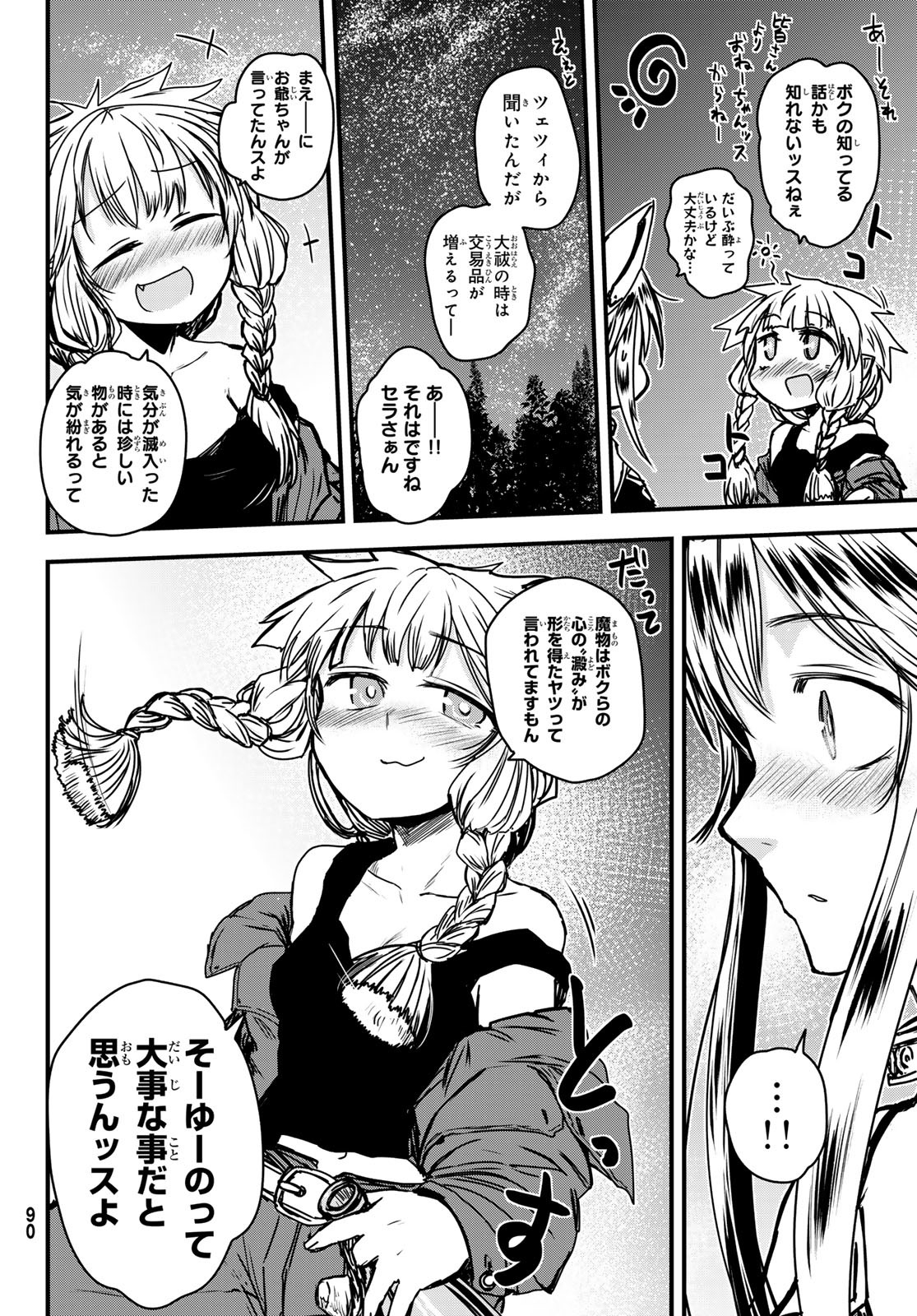 姫騎士は蛮族の嫁 第35話 - Page 12