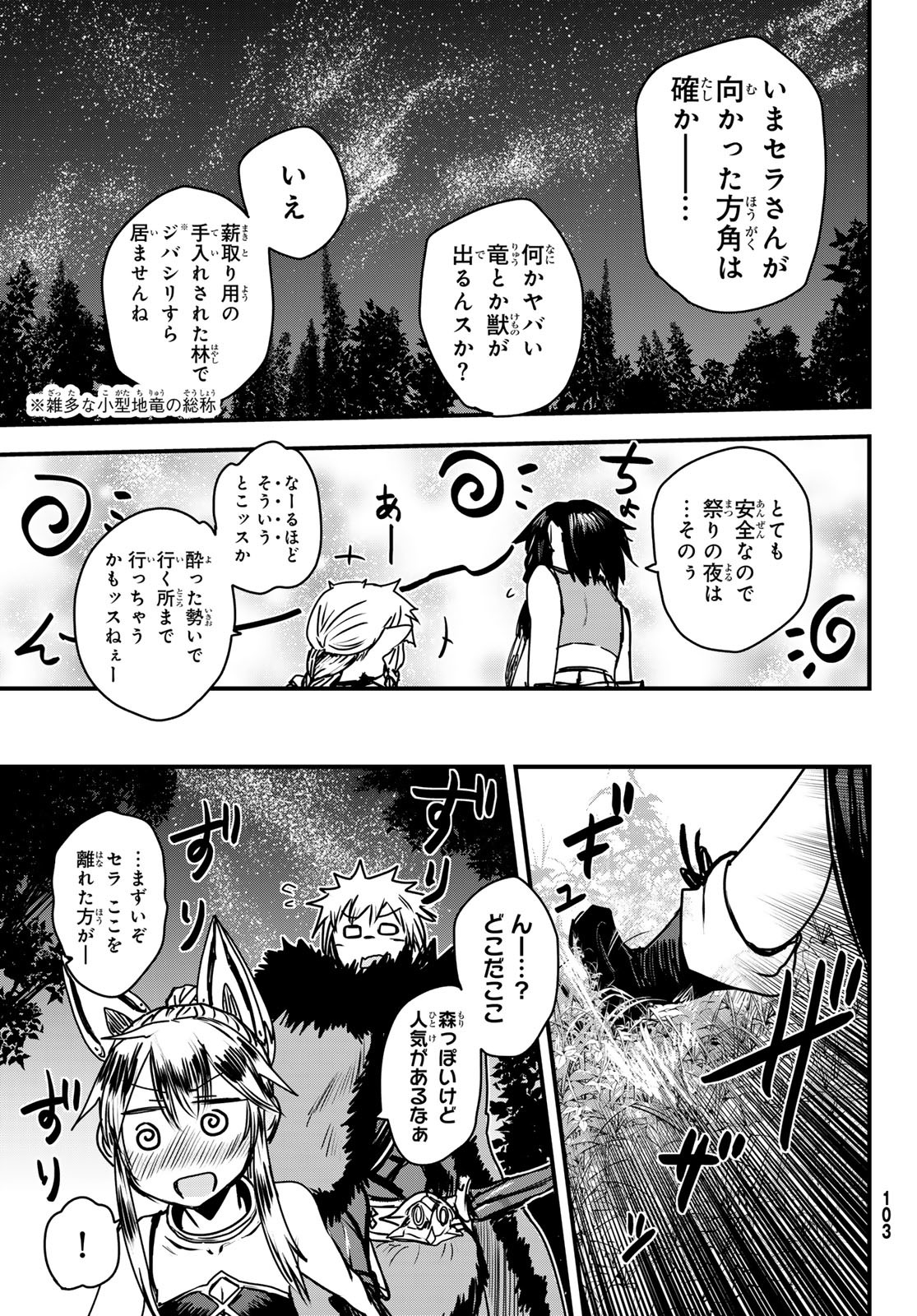 姫騎士は蛮族の嫁 第35話 - Page 25