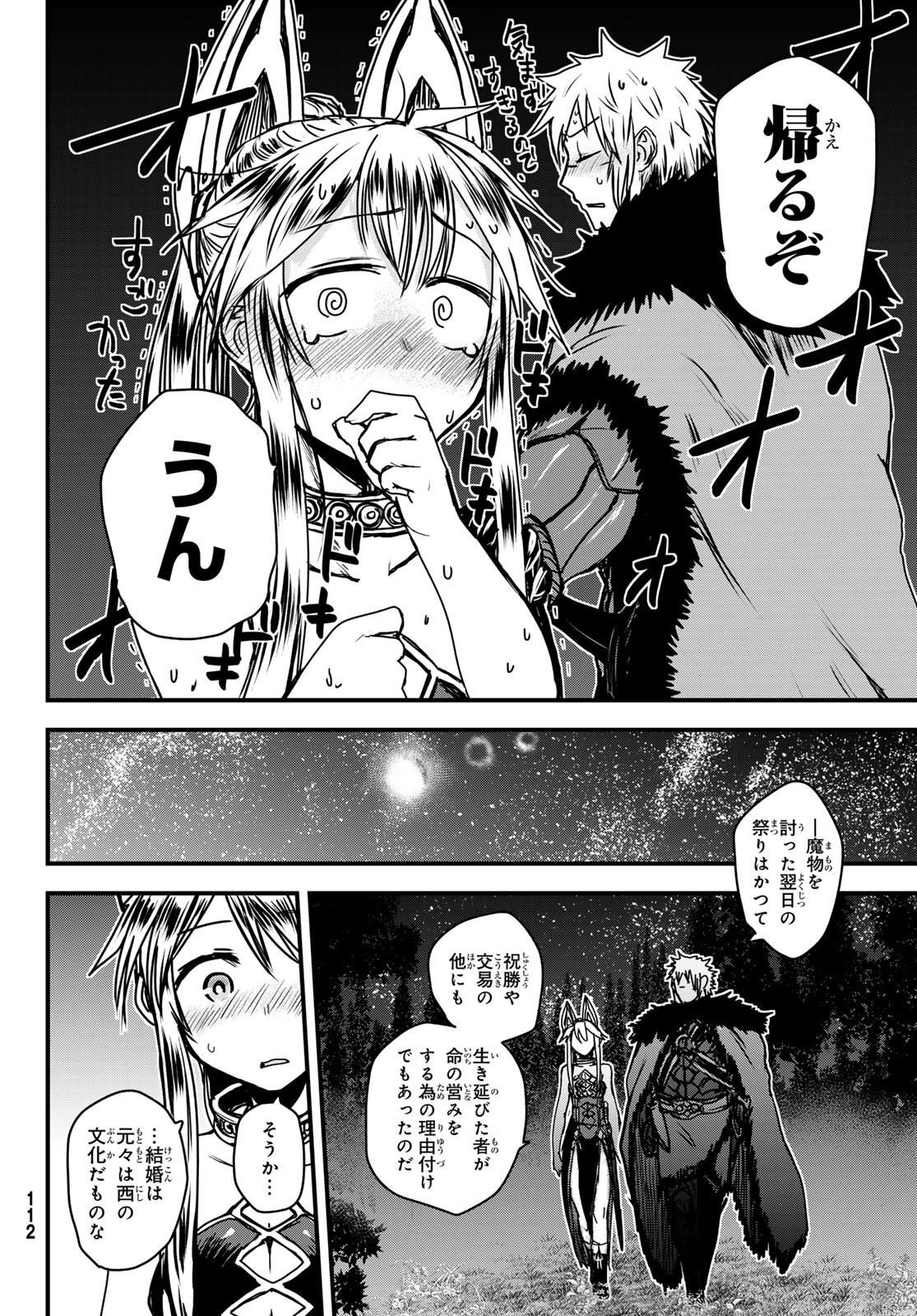 姫騎士は蛮族の嫁 第35話 - Page 34