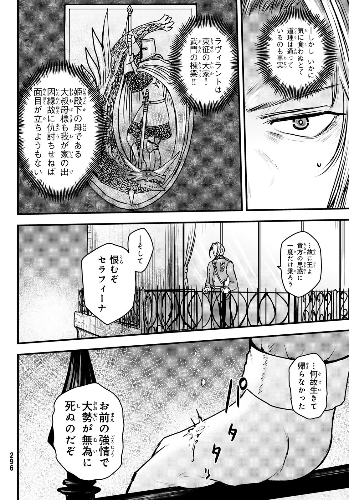 姫騎士は蛮族の嫁 第36話 - Page 11