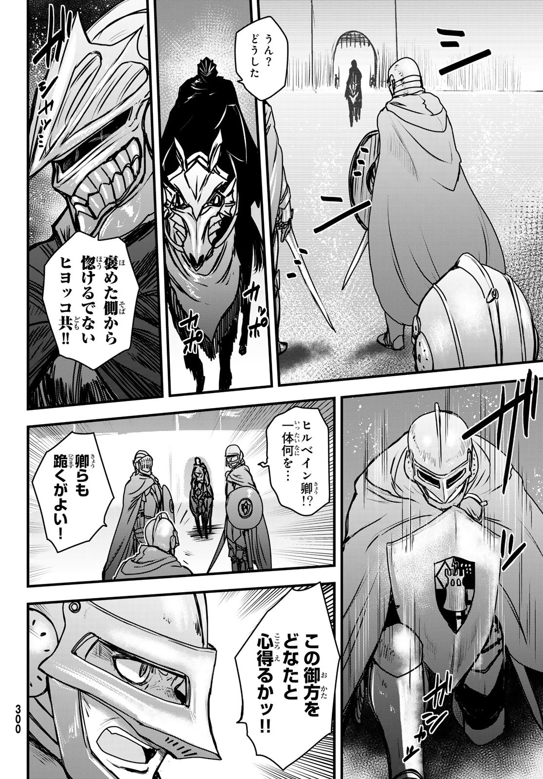 姫騎士は蛮族の嫁 第36話 - Page 15