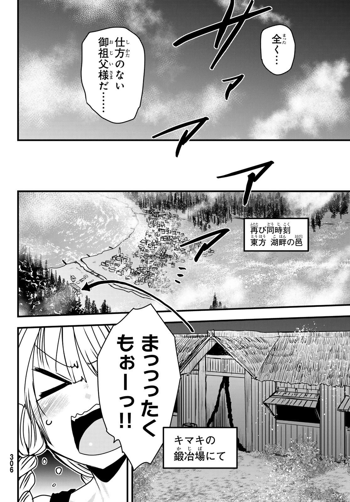 姫騎士は蛮族の嫁 第36話 - Page 21