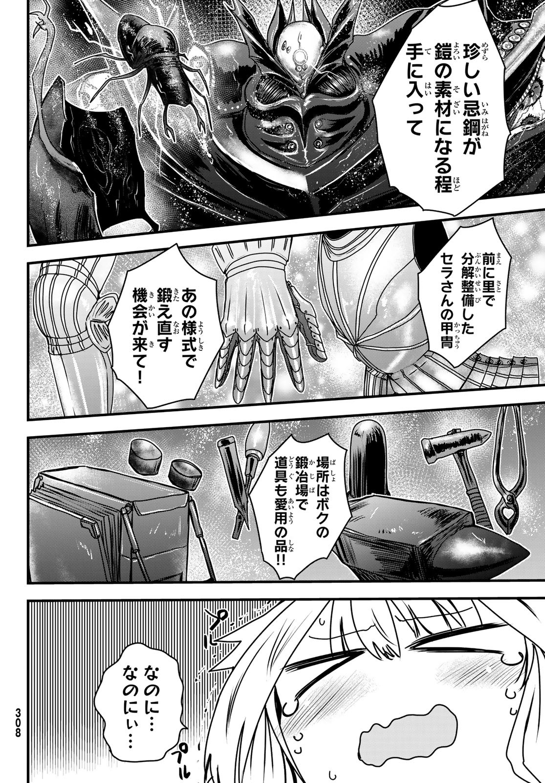 姫騎士は蛮族の嫁 第36話 - Page 24