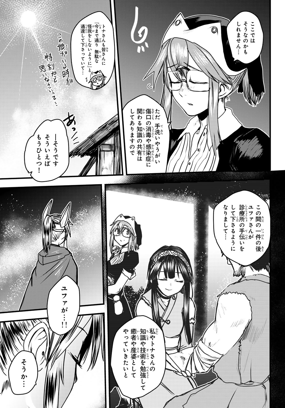 姫騎士は蛮族の嫁 第37話 - Page 5