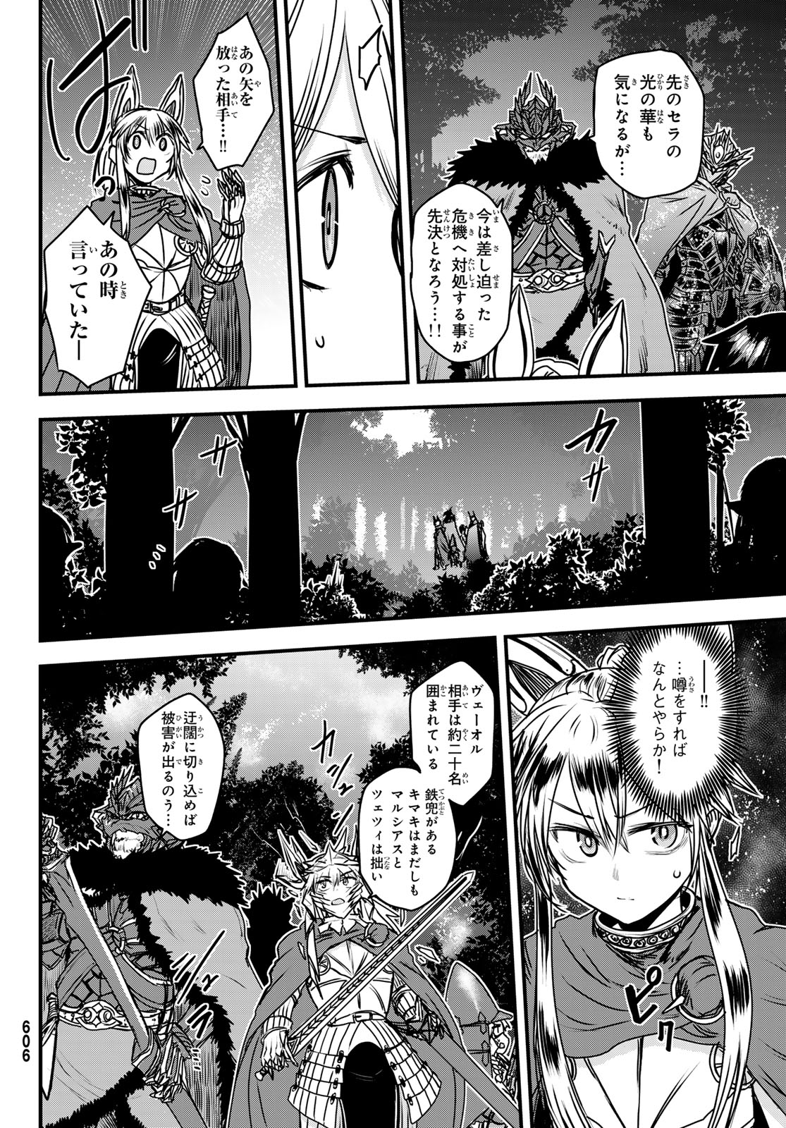 姫騎士は蛮族の嫁 第37話 - Page 34