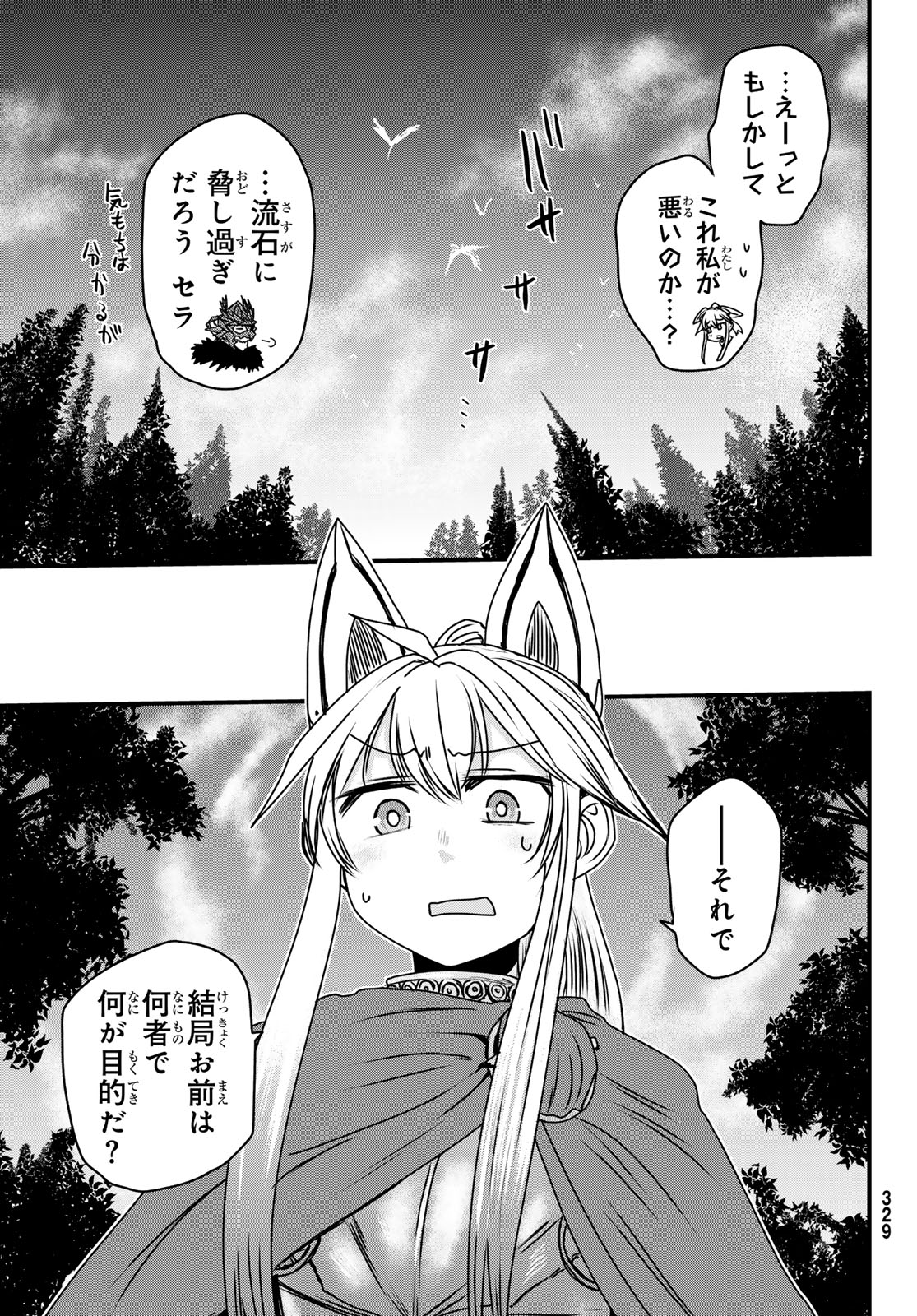 姫騎士は蛮族の嫁 第38話 - Page 19