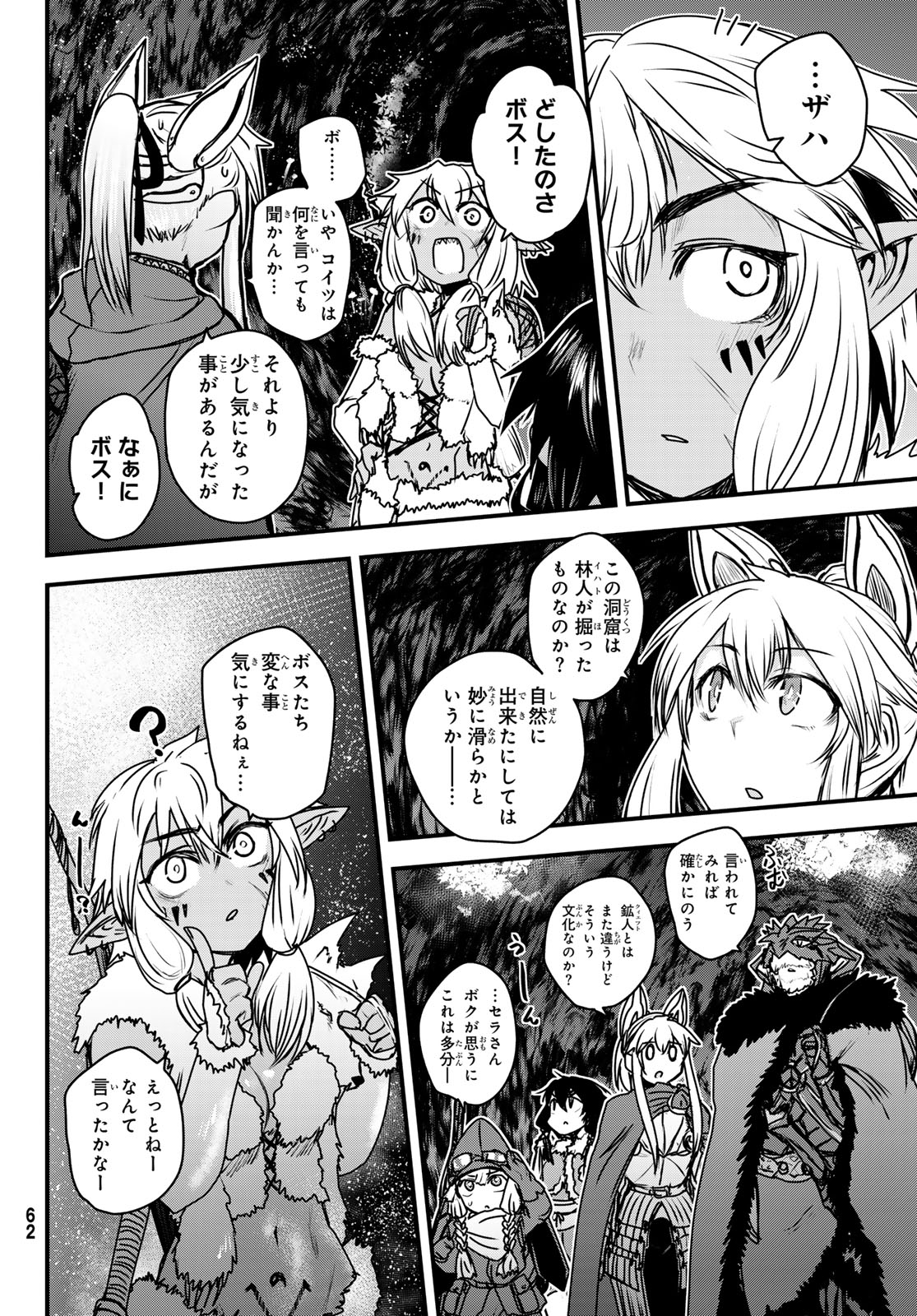 姫騎士は蛮族の嫁 第39話 - Page 3