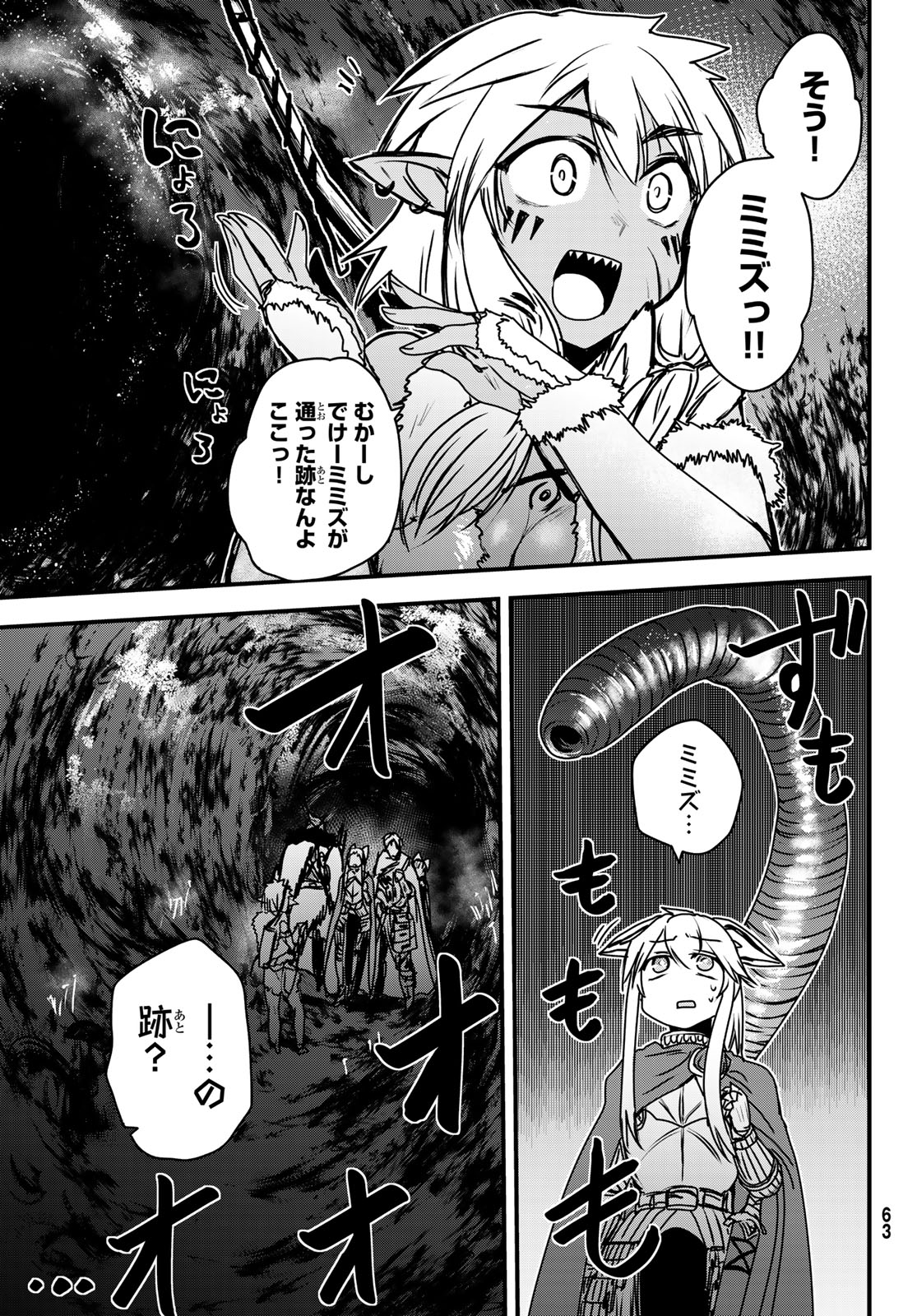 姫騎士は蛮族の嫁 第39話 - Page 3