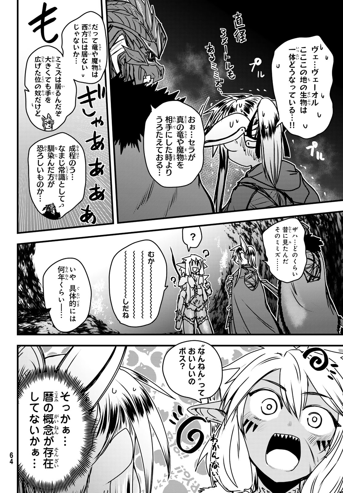 姫騎士は蛮族の嫁 第39話 - Page 5