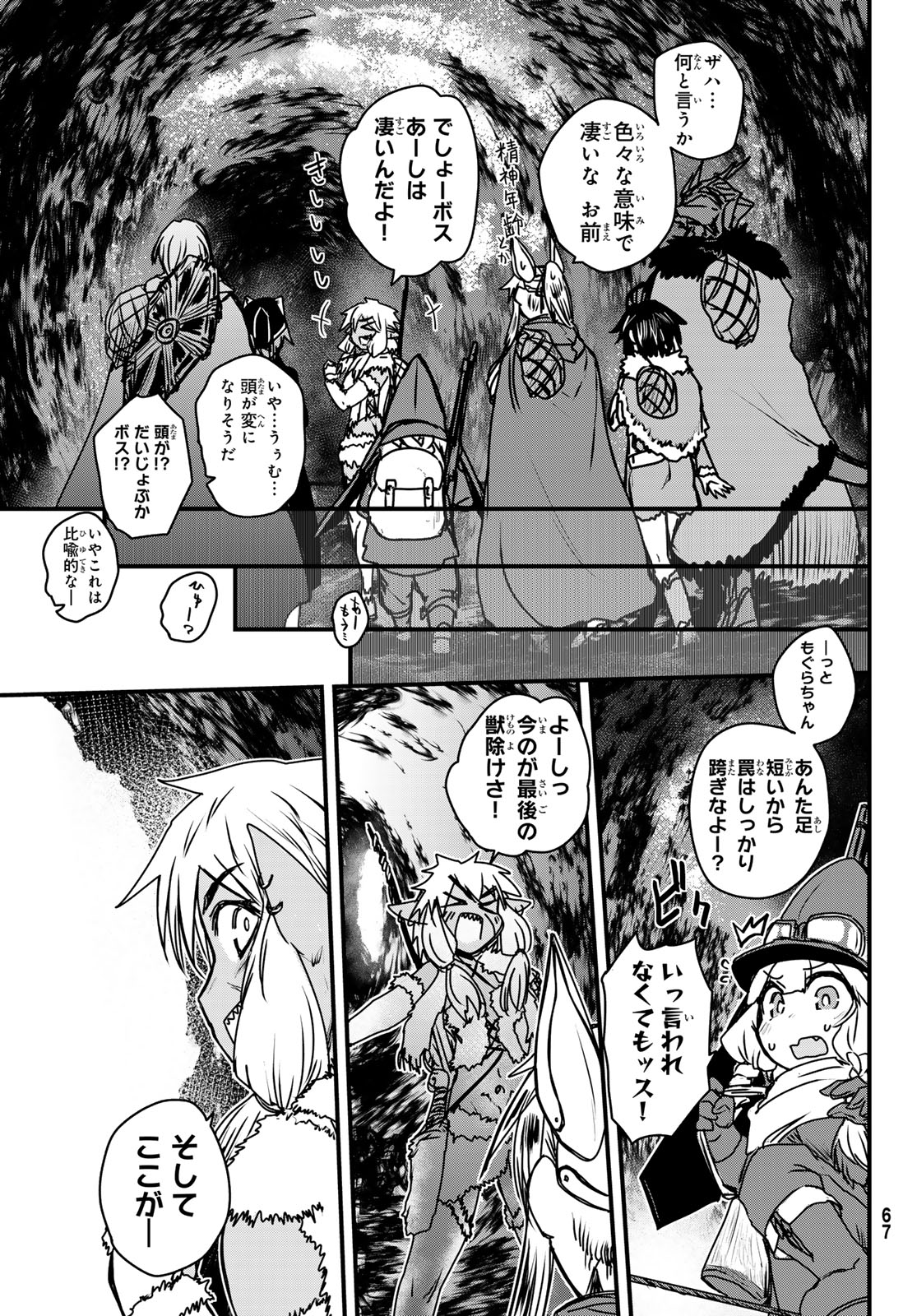 姫騎士は蛮族の嫁 第39話 - Page 8