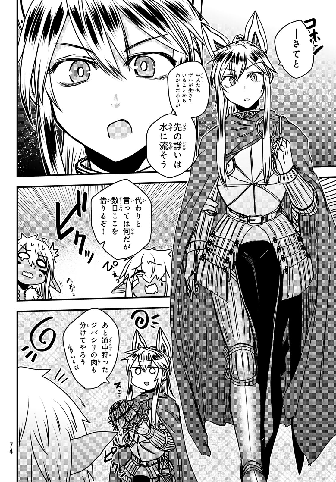 姫騎士は蛮族の嫁 第39話 - Page 15