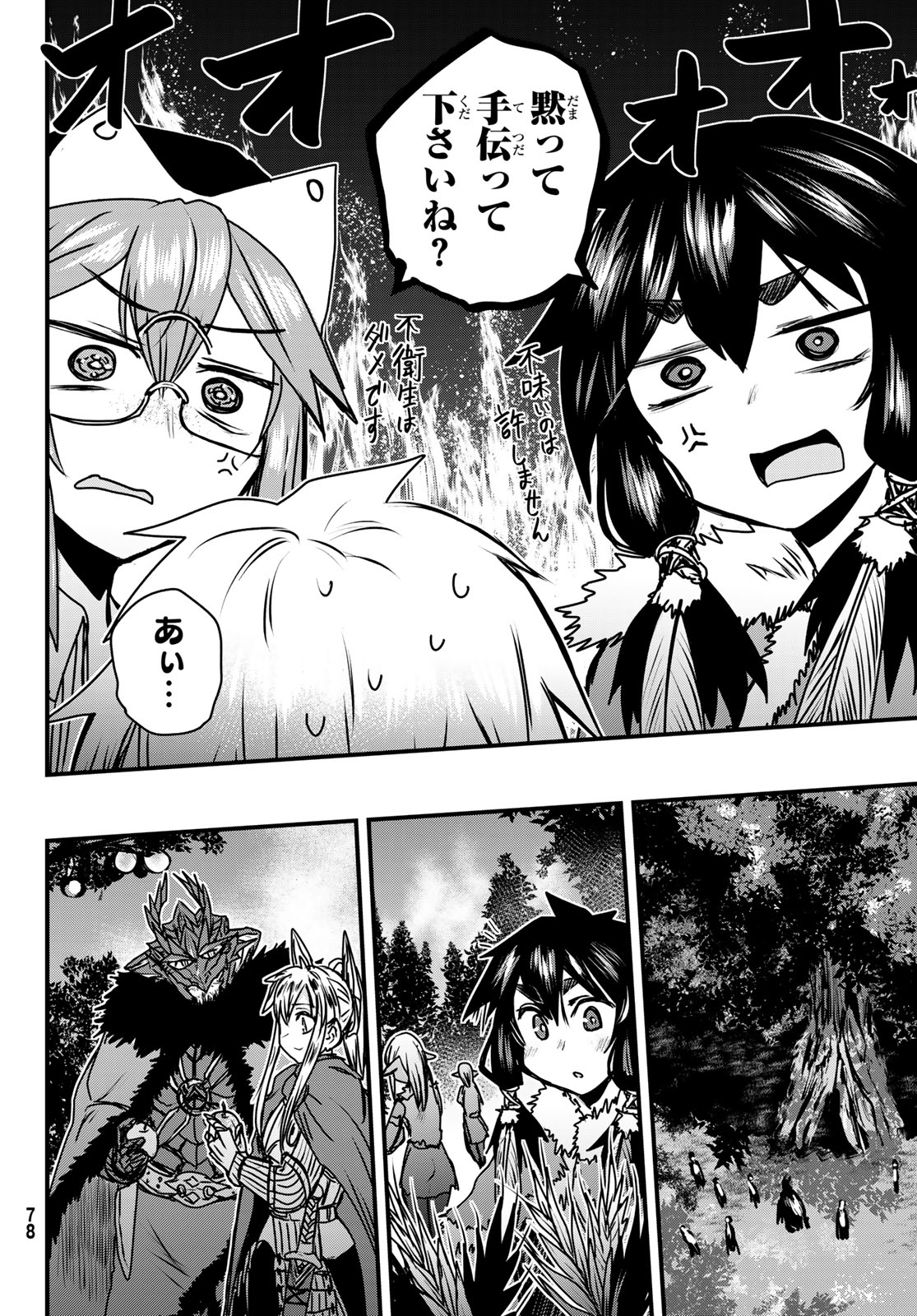 姫騎士は蛮族の嫁 第39話 - Page 19