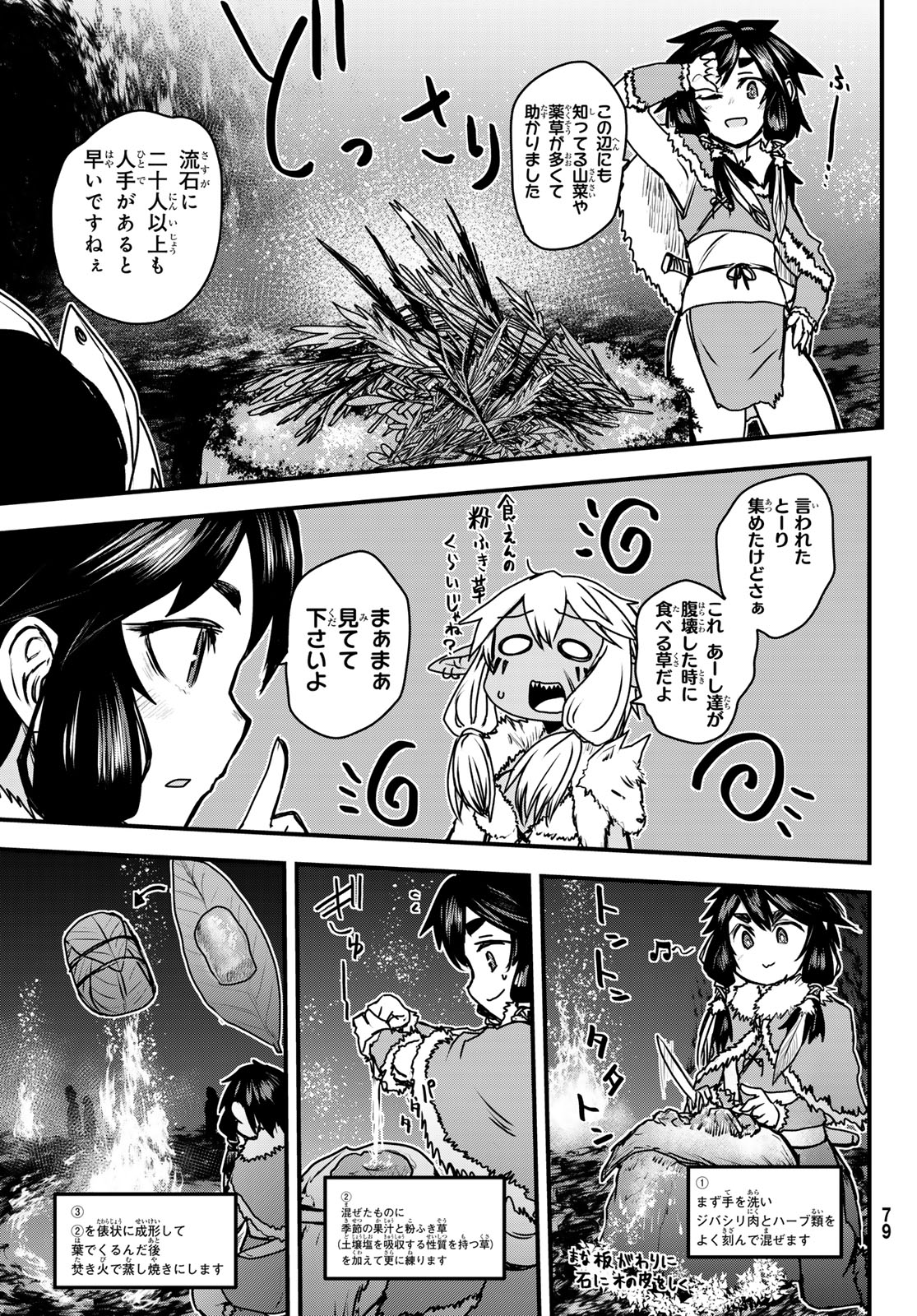 姫騎士は蛮族の嫁 第39話 - Page 20