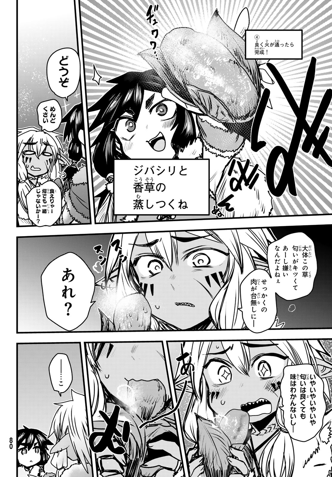 姫騎士は蛮族の嫁 第39話 - Page 21