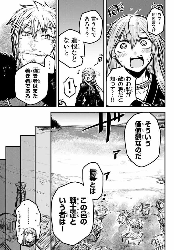 姫騎士は蛮族の嫁 第4.1話 - Page 2