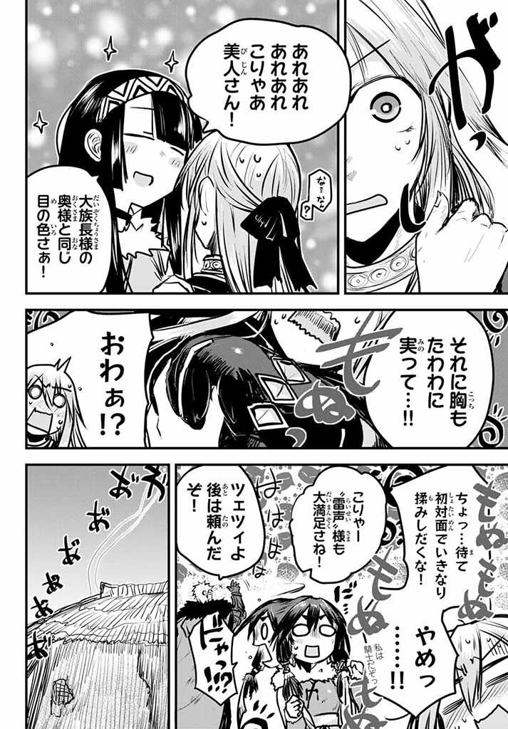 姫騎士は蛮族の嫁 第4.1話 - Page 6