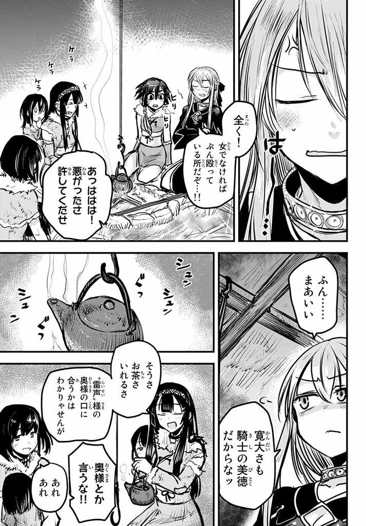 姫騎士は蛮族の嫁 第4.1話 - Page 7