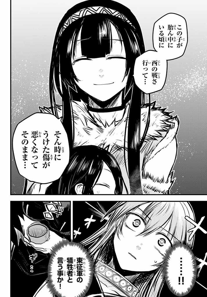 姫騎士は蛮族の嫁 第4.1話 - Page 10