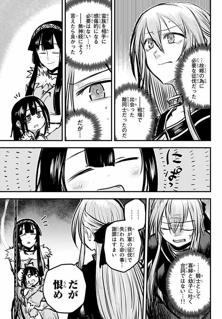 姫騎士は蛮族の嫁 第4.1話 - Page 10